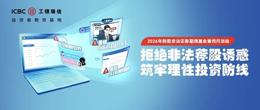 投知有约 “工”赴臻旅 | 工银瑞信投教基地开展“投知旅”客户服务沙龙活动（广州站）